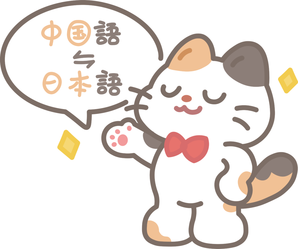 自信を持っている猫のイラスト